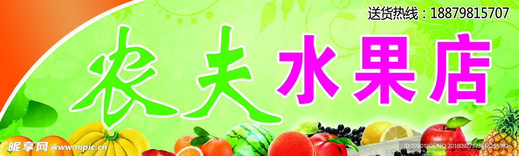 农夫水果店