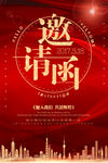 邀请函