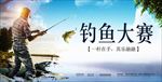 杆在手其乐融融钓鱼大赛宣传海报
