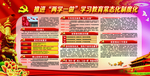 两学一做党建制度牌
