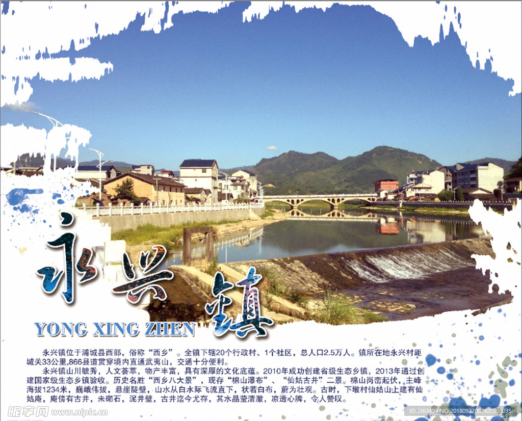 永兴镇
