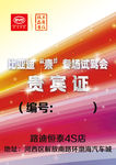 贵宾证