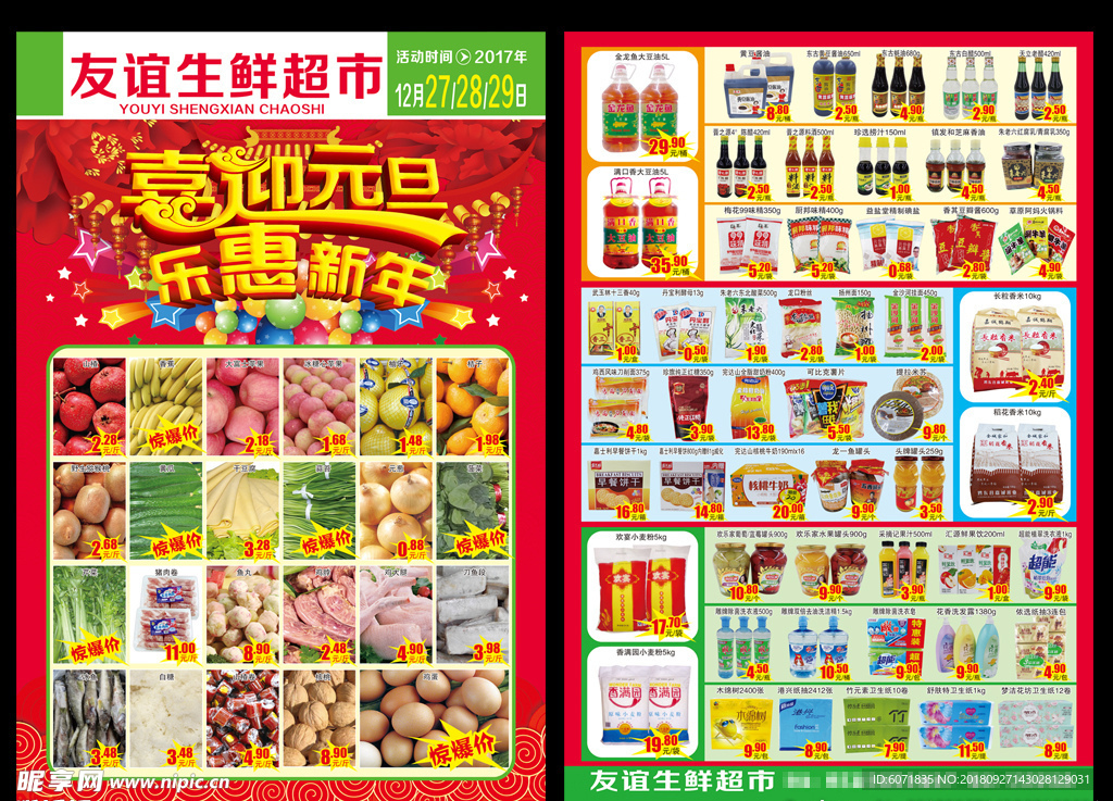生鲜超市新年宣传单