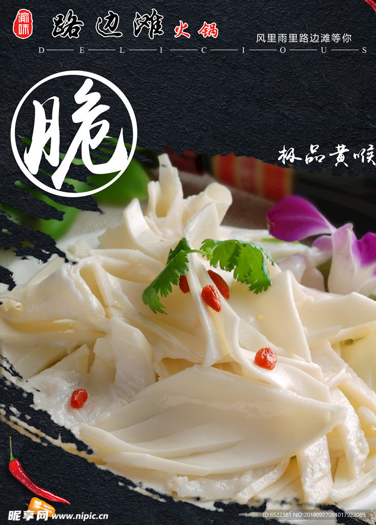 黄喉