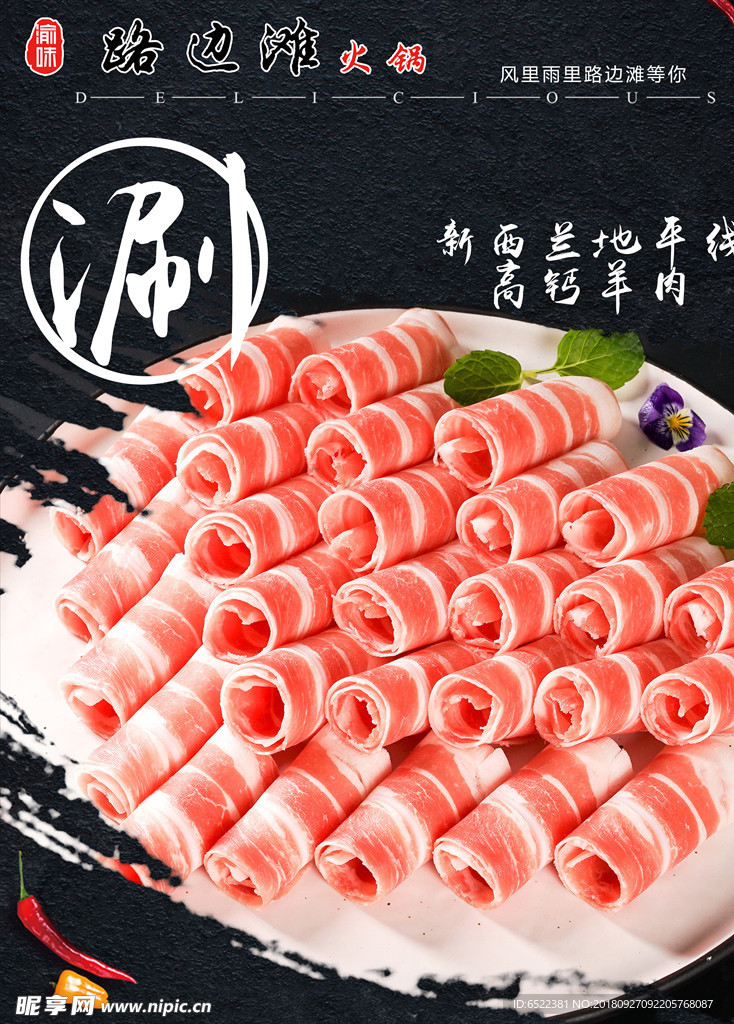 羊肉