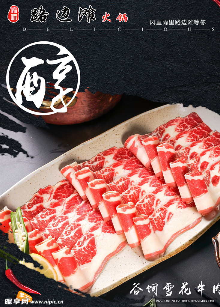 牛肉片