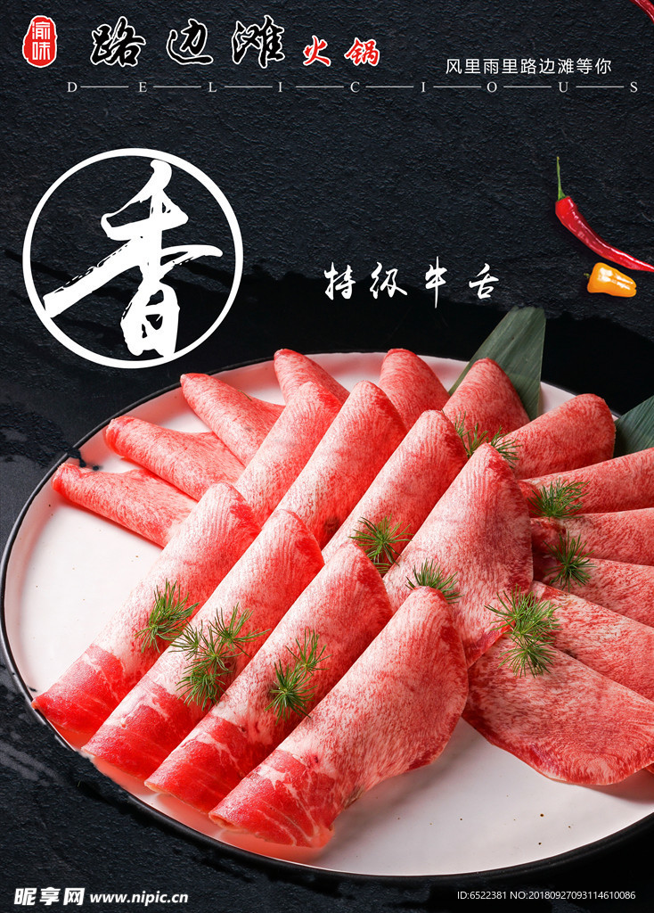 牛舌