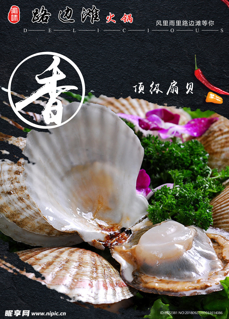 海鲜