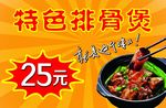 排骨煲
