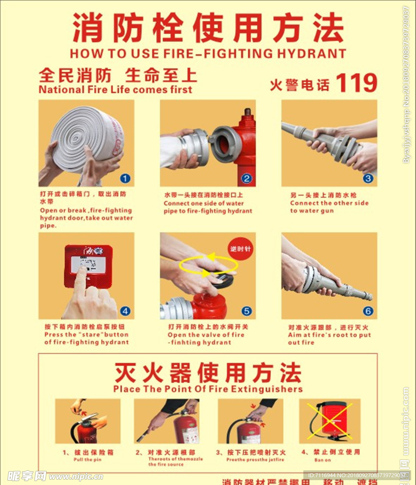 消防栓使用方法