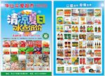 夏季传单