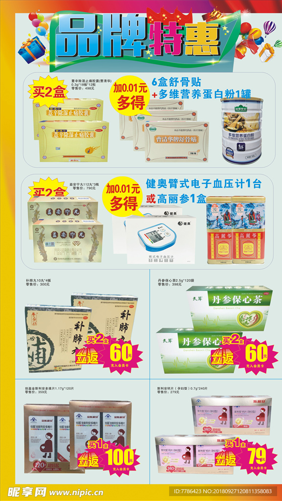 品牌特惠 公众号 企业秀 国庆