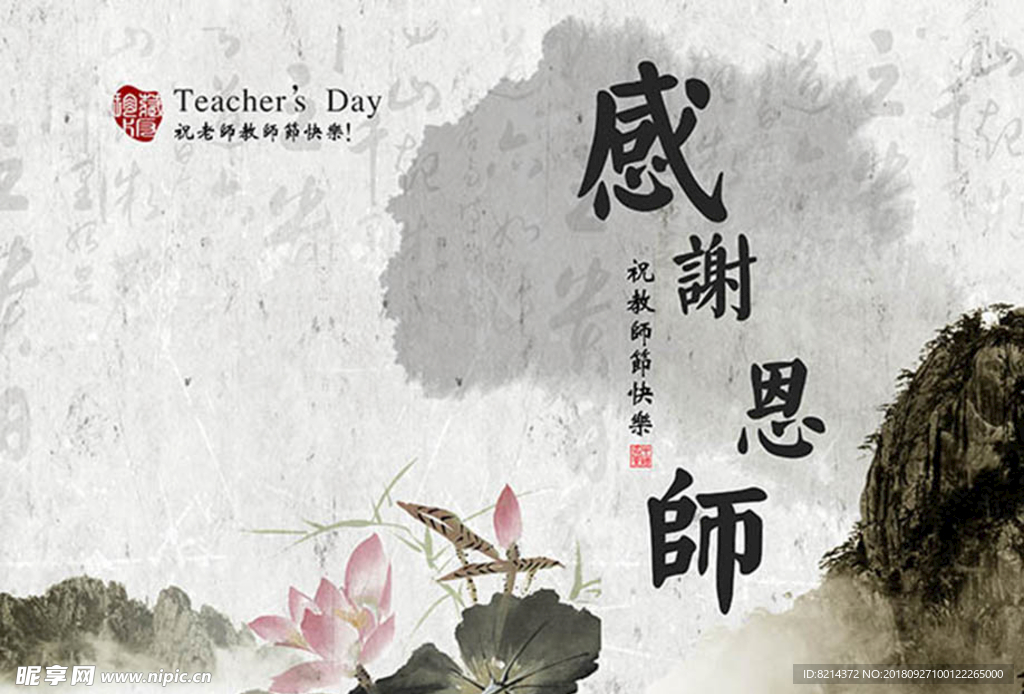 中国风