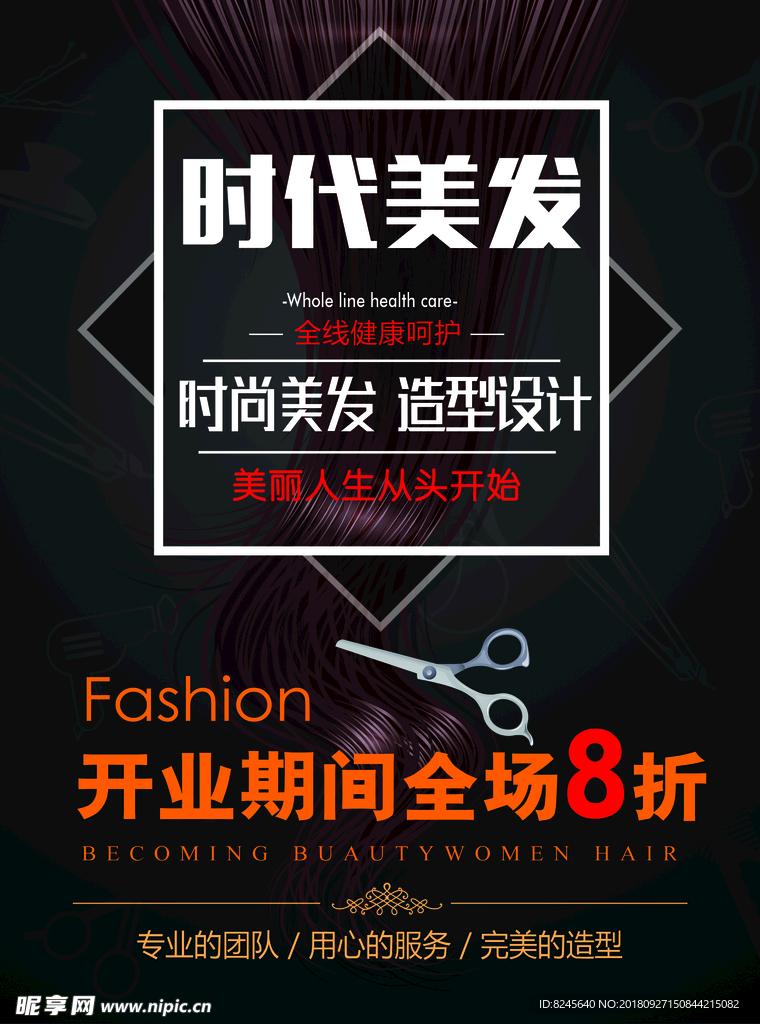 美发 海报
