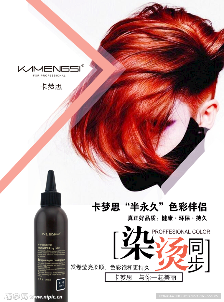 美发 海报