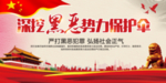 扫黑除恶