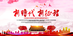 新时代
