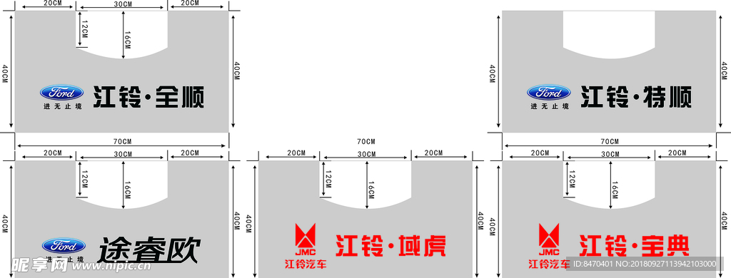 江铃各车型轮胎垫