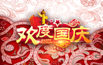 国庆背景板
