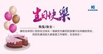 武藏生日快乐