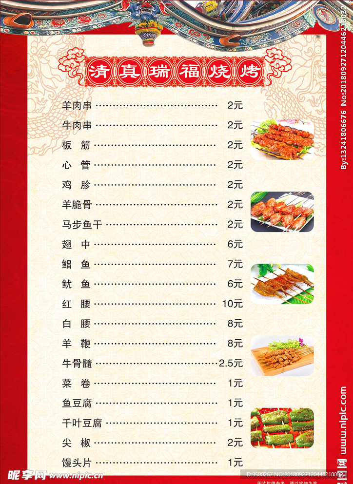 点菜单