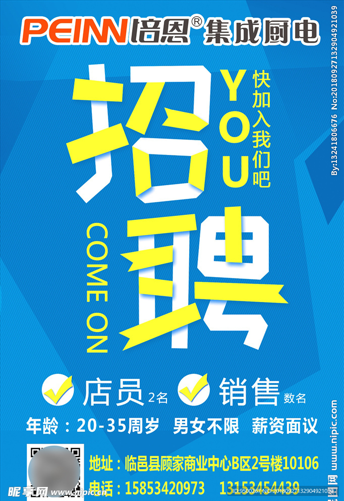 招聘海报