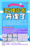 沙画  开课了