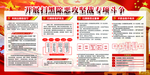 扫黑除恶