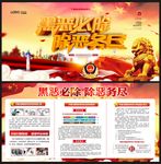 扫黑除恶