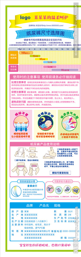 尿不湿 纸尿裤 标签