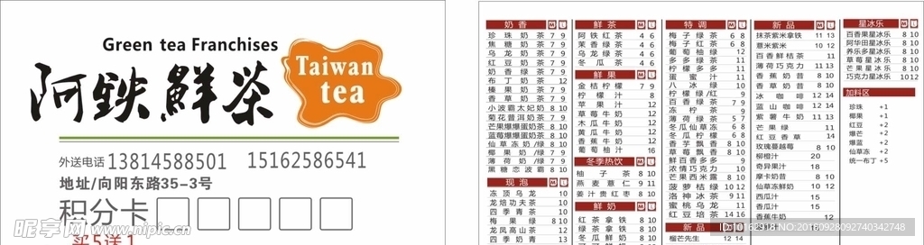 阿铁鲜茶名片外送卡奶茶店小吃店