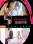 婚纱摄影海报