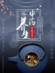 中药养生海报