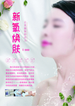 美容护肤海报