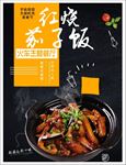 红烧茄子饭