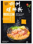 柳州螺蛳粉