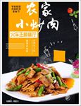 农家小炒肉