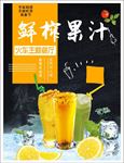 鲜榨果汁