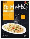 扬州炒饭