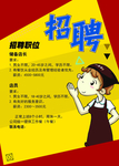 招聘海报