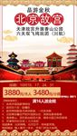 北京故宫金秋旅游