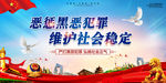 扫黑除恶