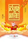 新年