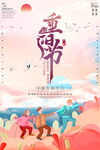 重阳节