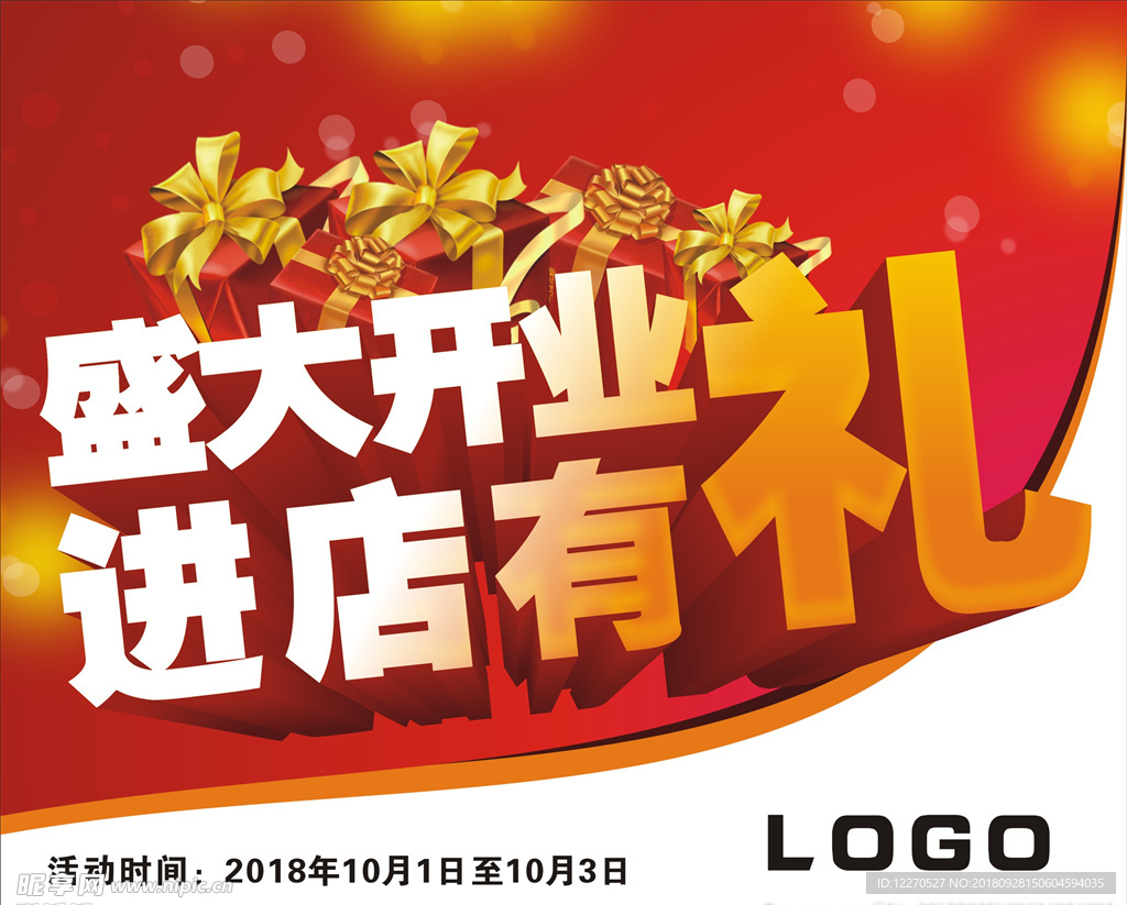 开业海报