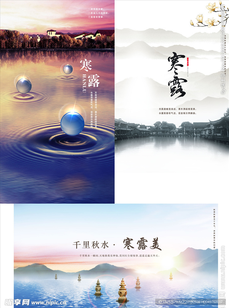 寒露