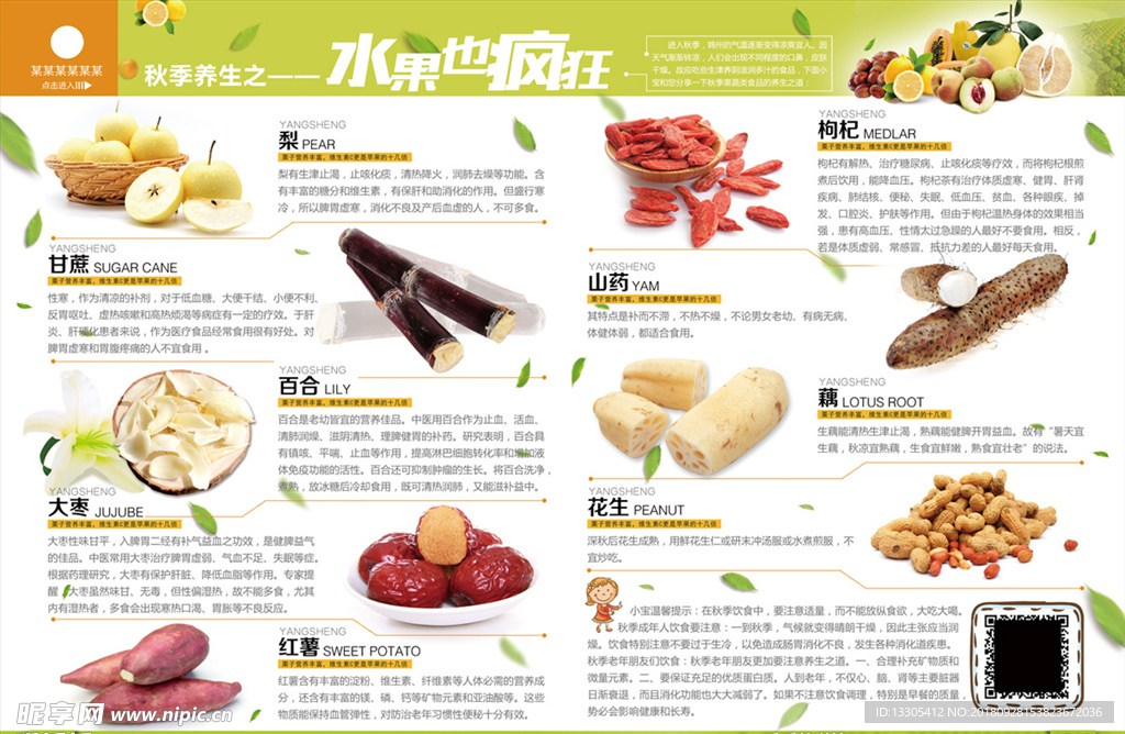 水果蔬菜 样本 传单 海报
