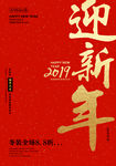 2019年元旦 春节海报