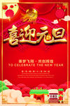 2019年元旦海报