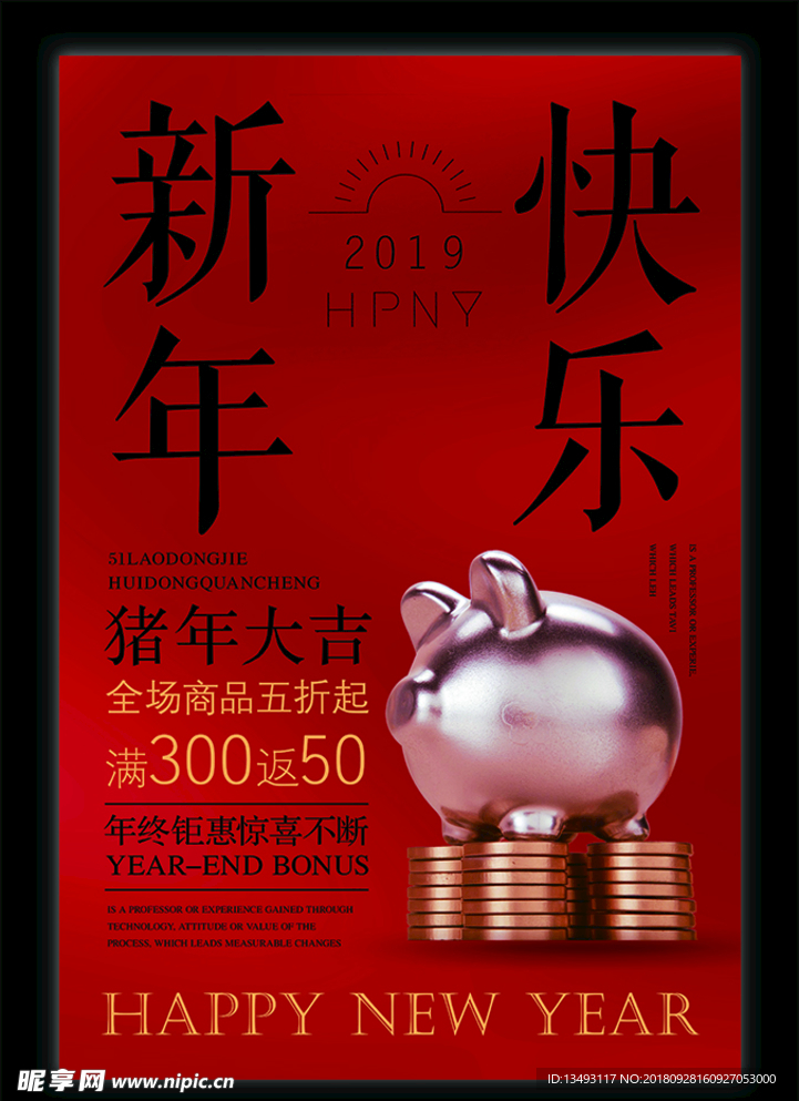 2019年元旦 新年红色海报